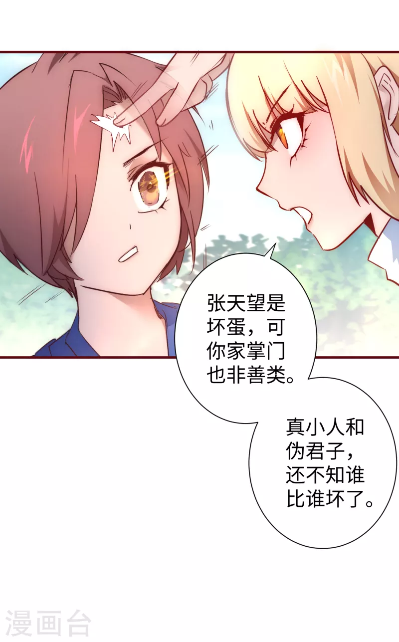逆转仙途恶毒女配狠嚣张漫画,第24话 下定决心2图