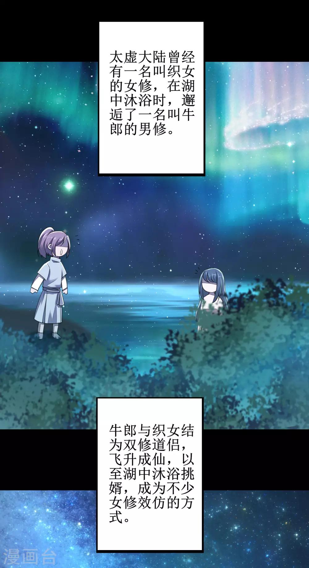 逆转仙途恶毒女配狠嚣张漫画,第87话 鹊桥新编1图