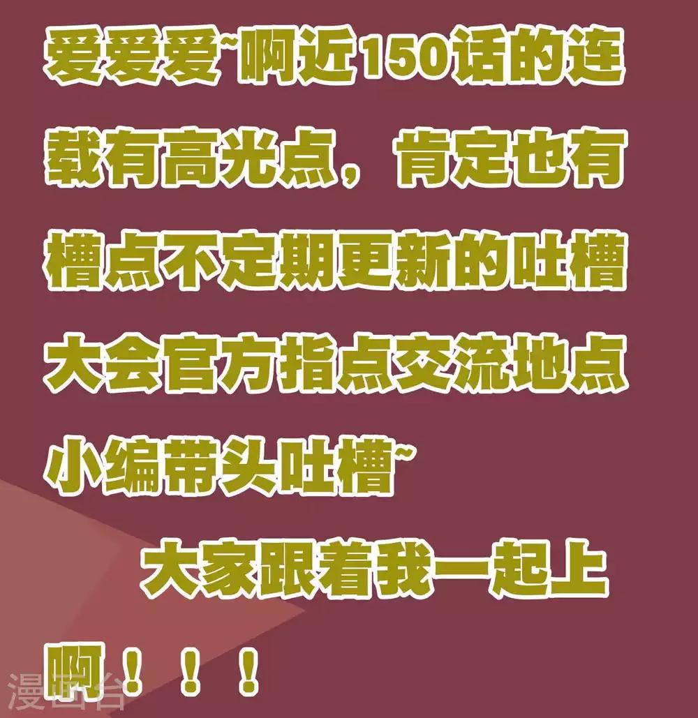 逆转仙途恶毒女配狠嚣张漫画,周末互动 吐槽大会第一期1图
