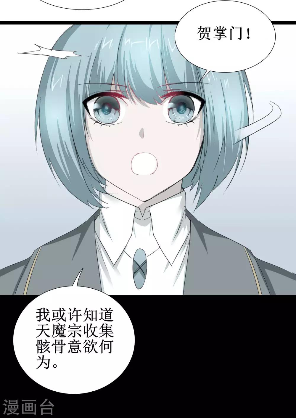 逆转仙途动漫漫画,第83话 俏丽仙姑1图