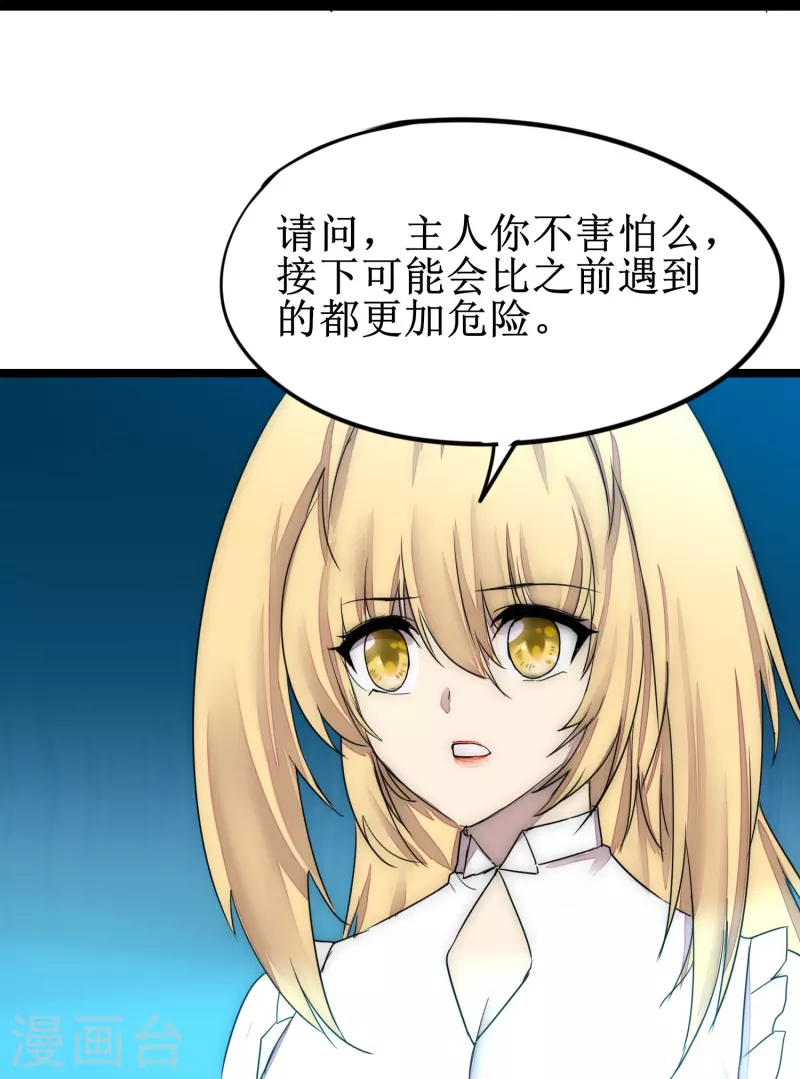 恶毒女配狠嚣张免费阅读漫画,第273话 咱们上！2图