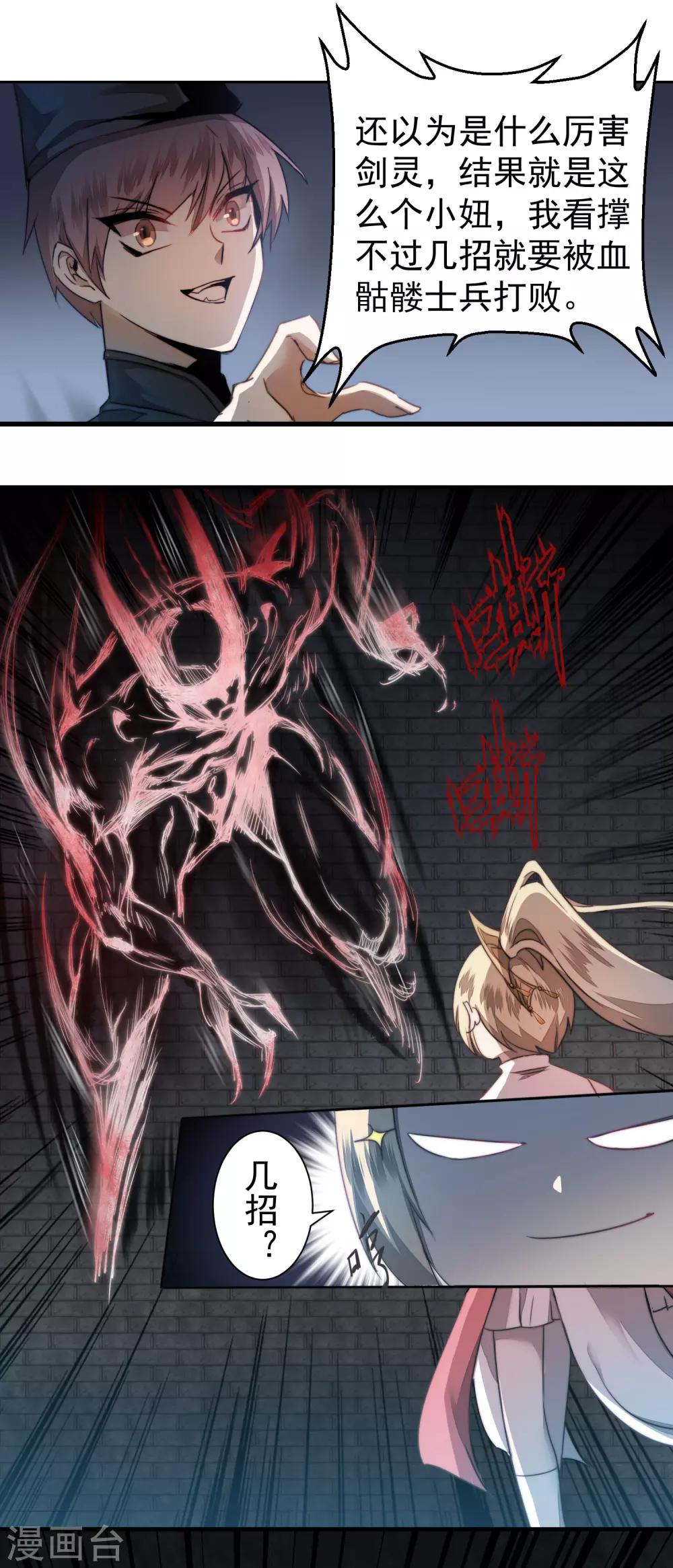 逆转仙途恶毒女配狠嚣张漫画,第66话 比武现场2图
