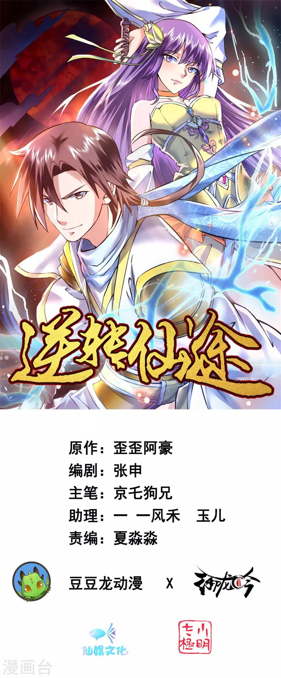 逆转仙途漫画免费阅读下拉式六漫画漫画,第123话 无名三式1图