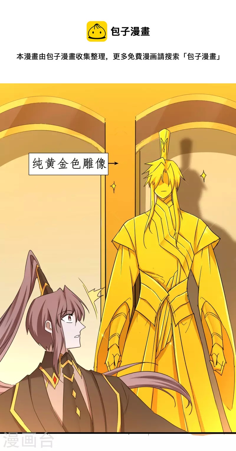 逆转结局漫画,第254话 飞升太一2图