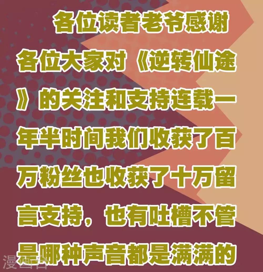 逆转仙途恶毒女配狠嚣张漫画,周末互动 吐槽大会第一期2图