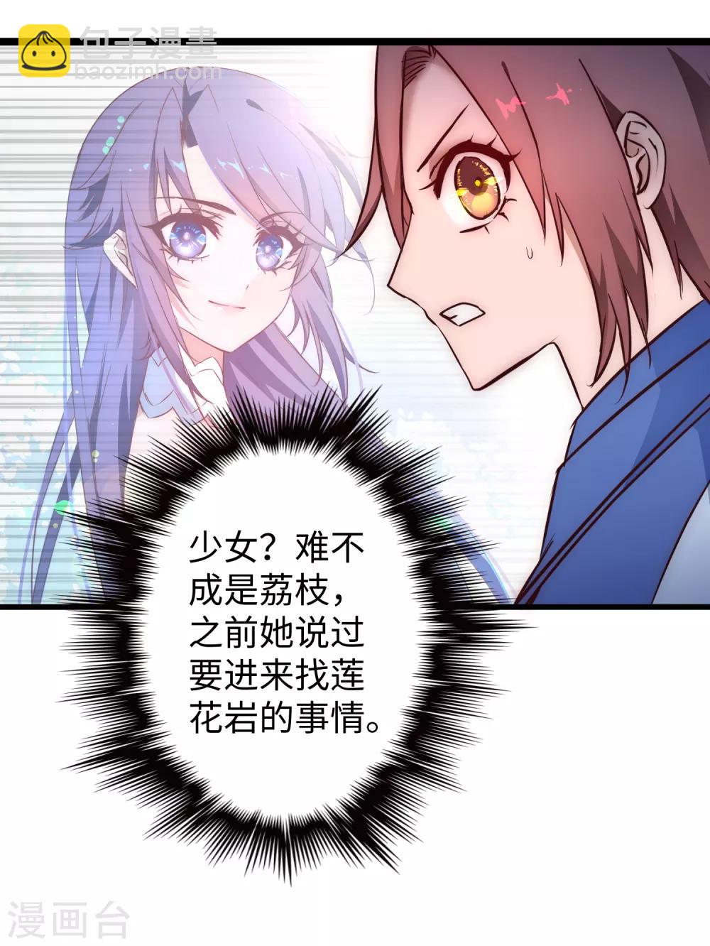 逆转仙途恶毒女配狠嚣张漫画,第21话 女人之间2图