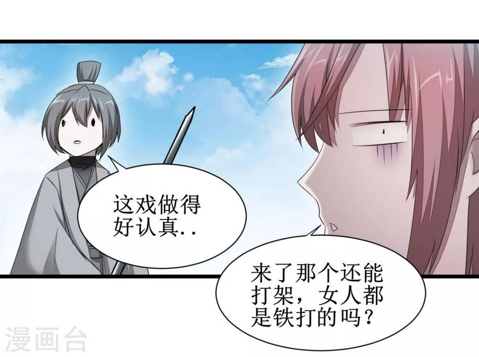 逆转仙途动漫漫画,第90话 有人作妖2图