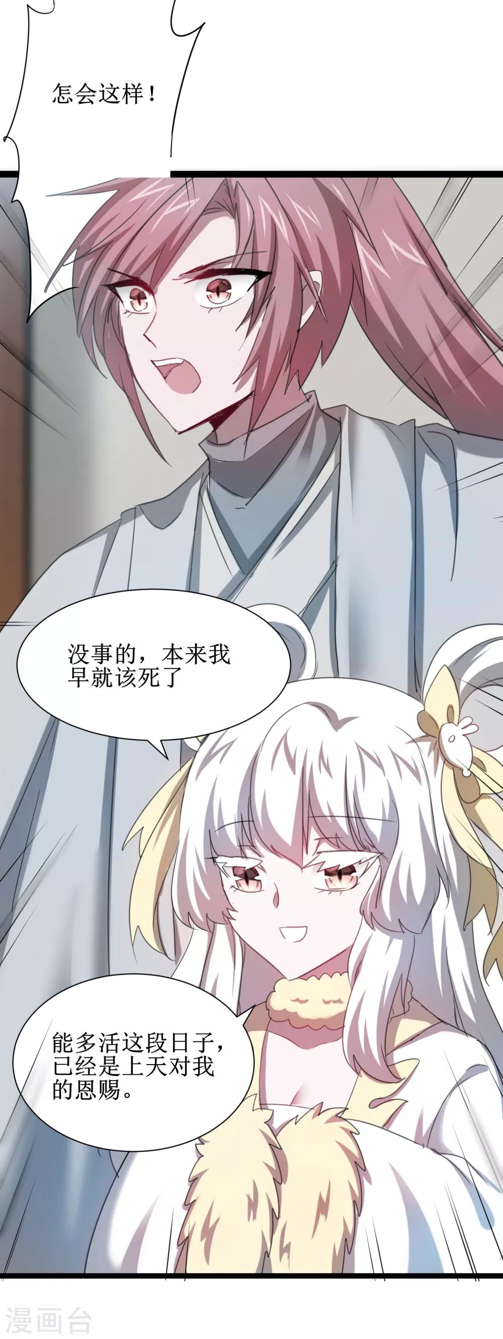 逆转结局漫画,第113话 妖圣收徒2图