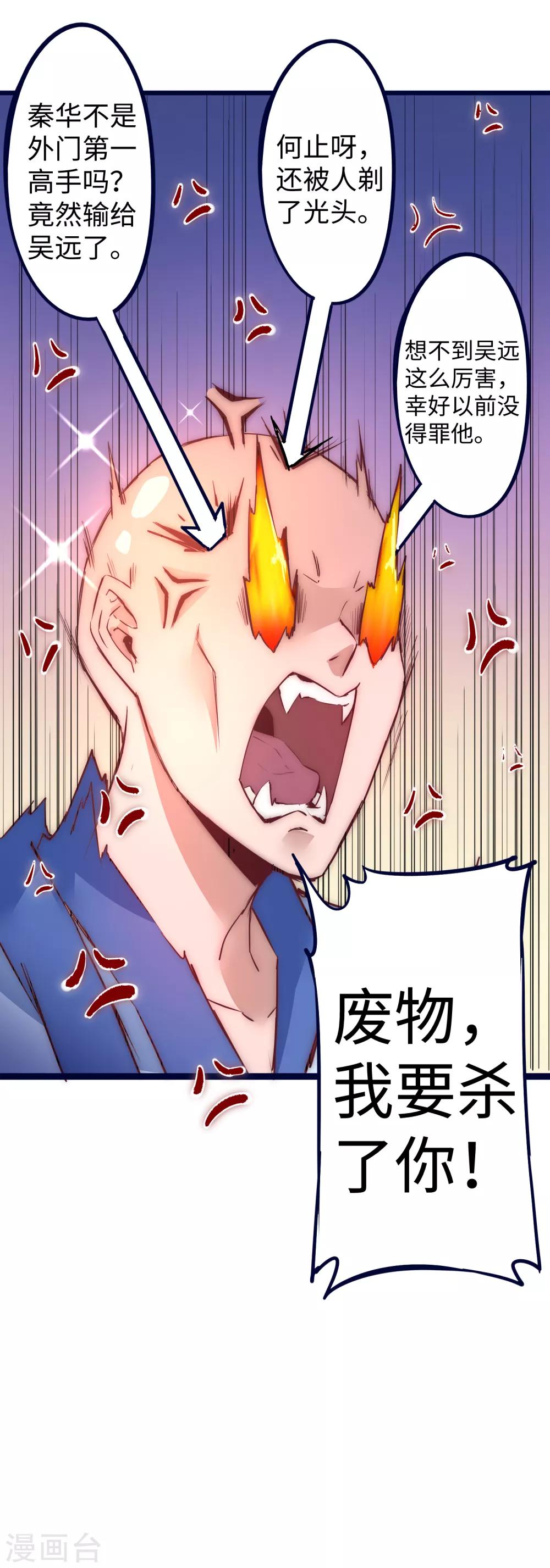 逆转结局漫画,第10话 挑选武器1图