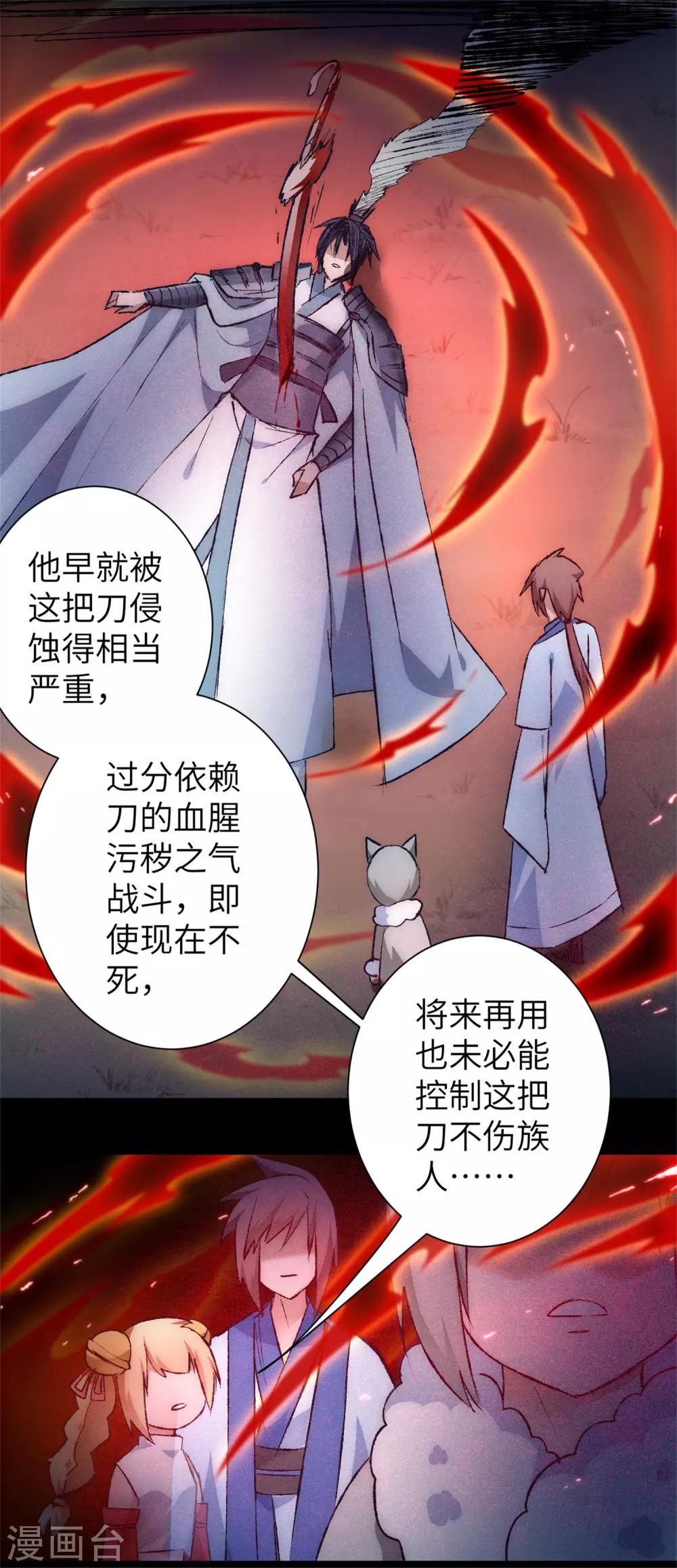 逆转仙途免费阅读漫画,第39话 解决问题2图