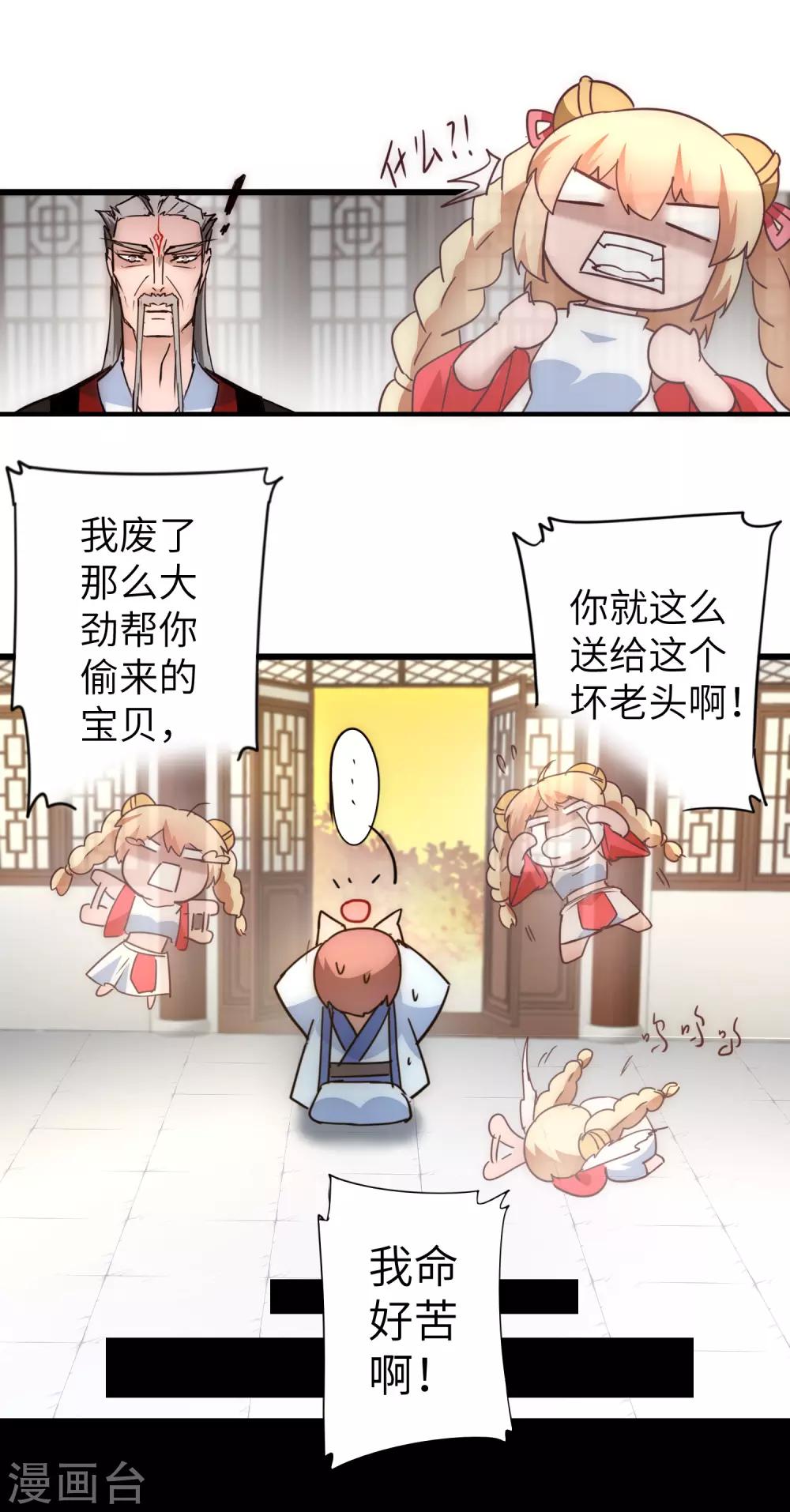 逆转仙途漫画免费阅读下拉式六漫画漫画,第41话 成功过关2图
