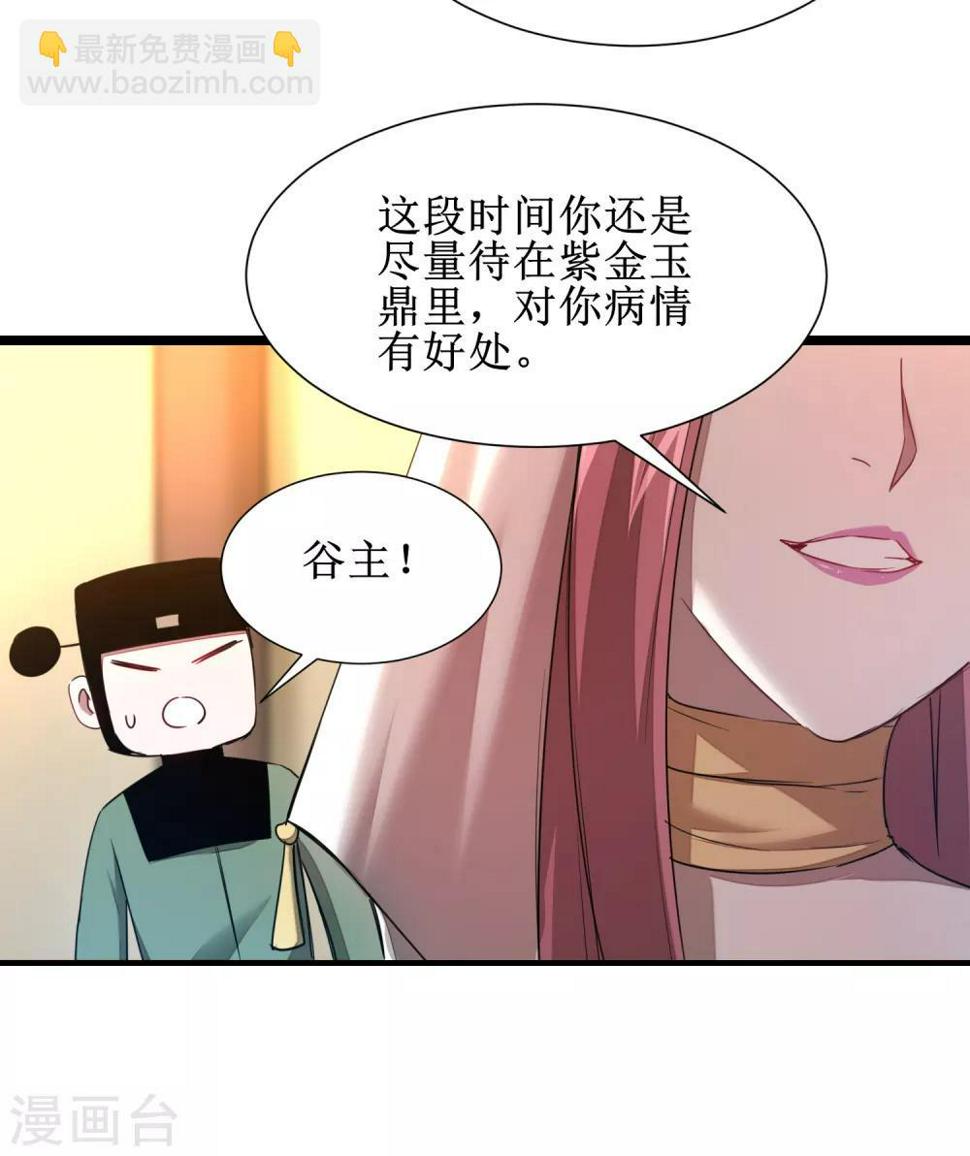逆转仙途恶毒女配狠嚣张漫画,第103话 阿玖姑娘1图
