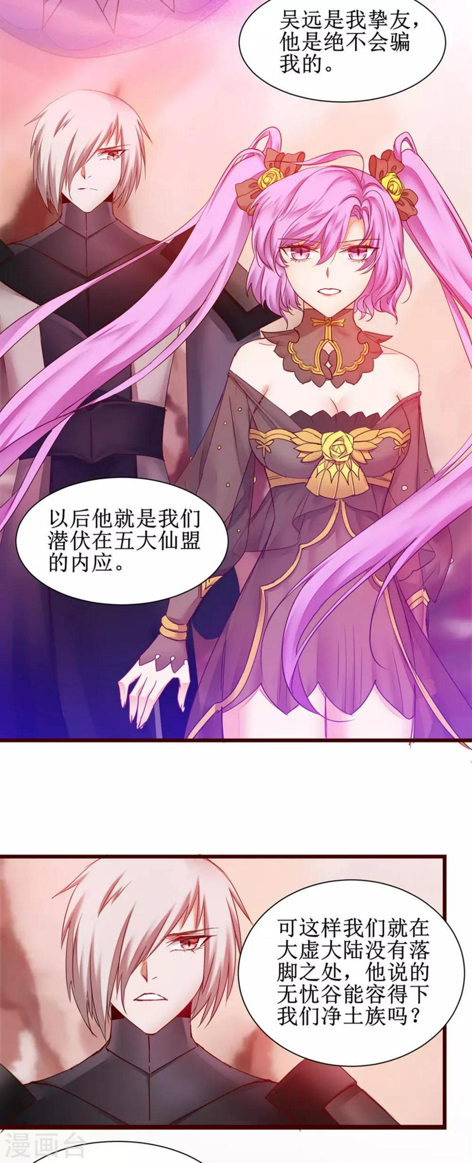逆转仙途动漫漫画,第147话 翻盘开启2图