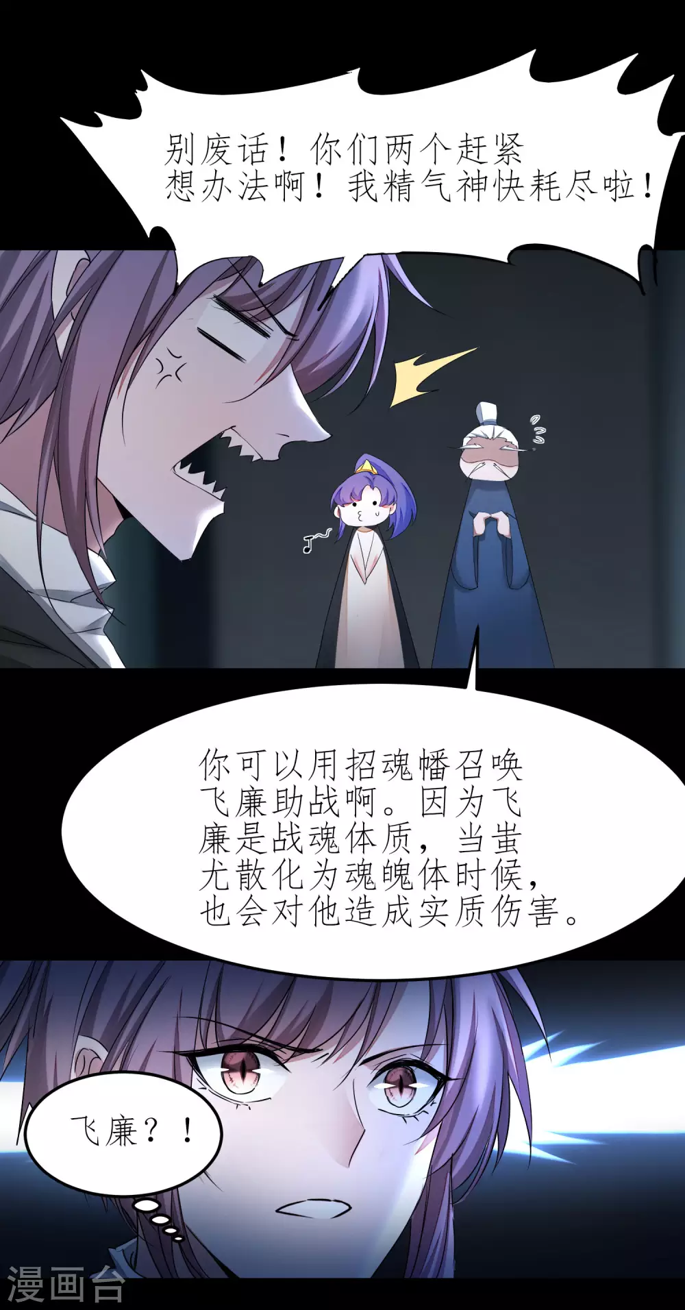 逆转仙途恶毒女配狠嚣张漫画,第194话 神魔重逢2图
