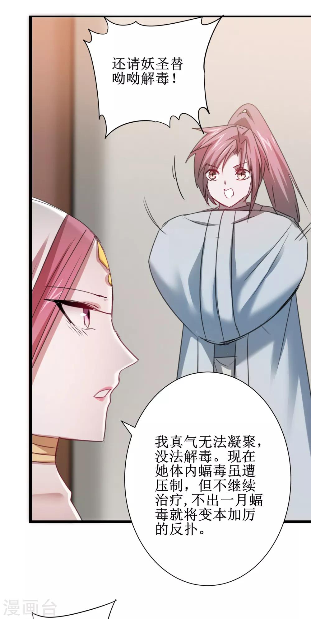 逆转结局漫画,第113话 妖圣收徒1图