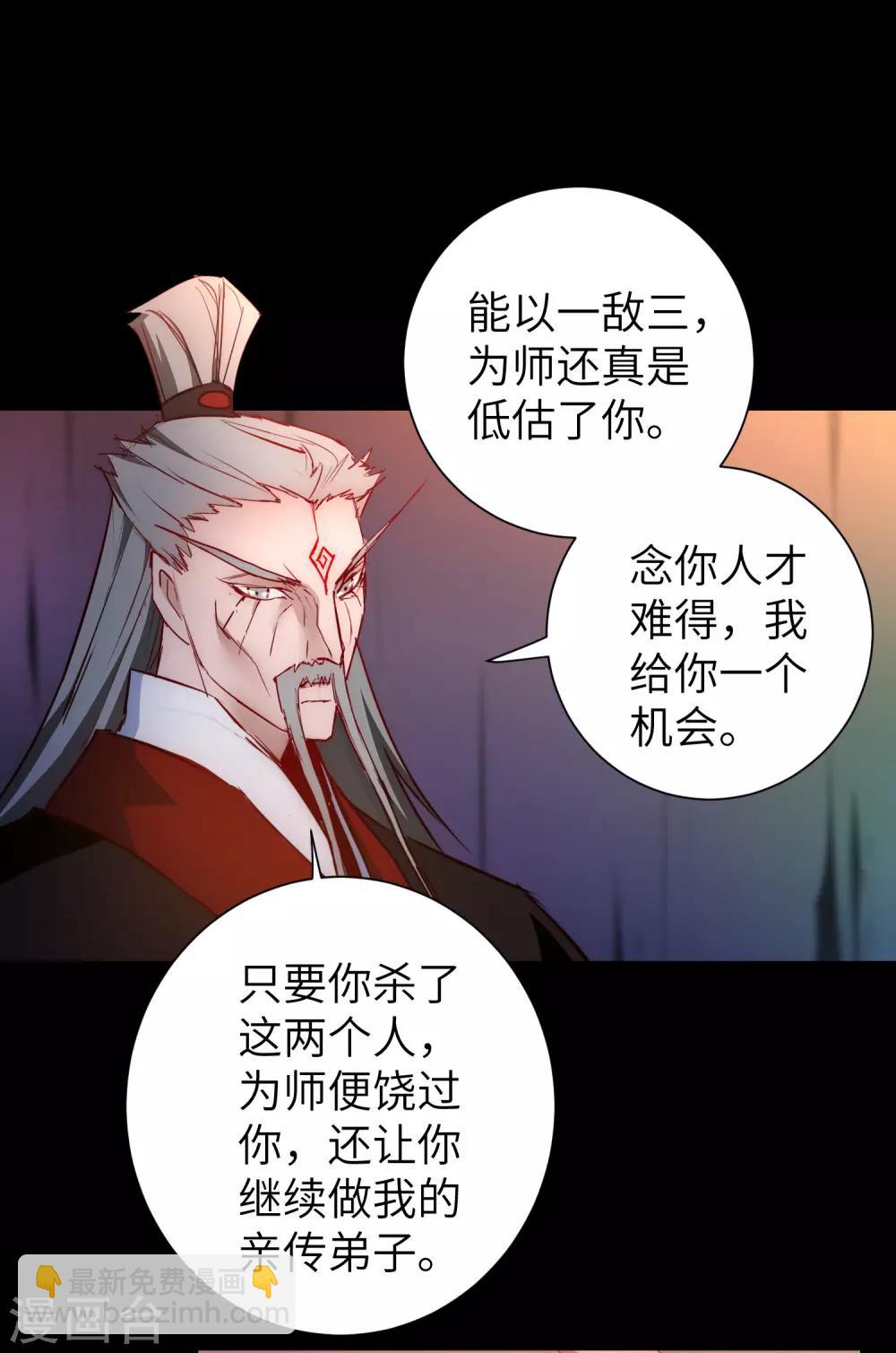 逆转仙途漫画,第54话 硬刚师父2图