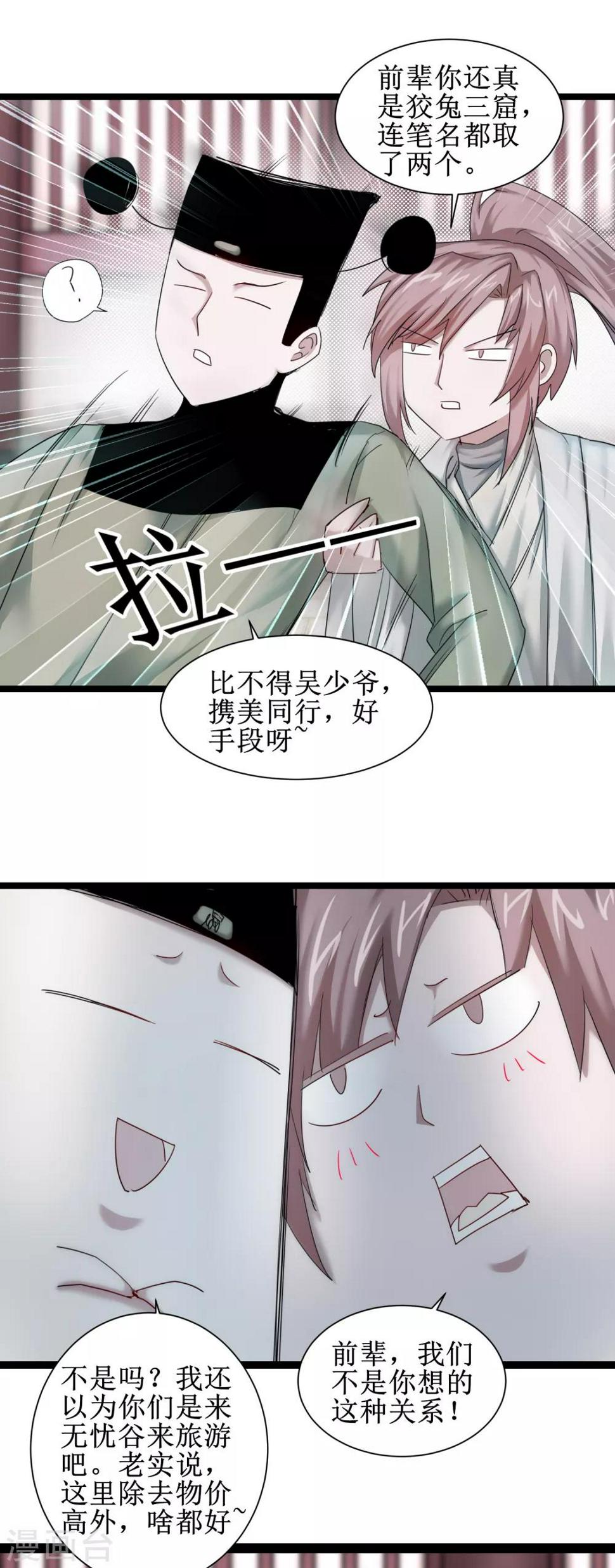 逆转仙途漫画,第99话 是赌徒啊2图