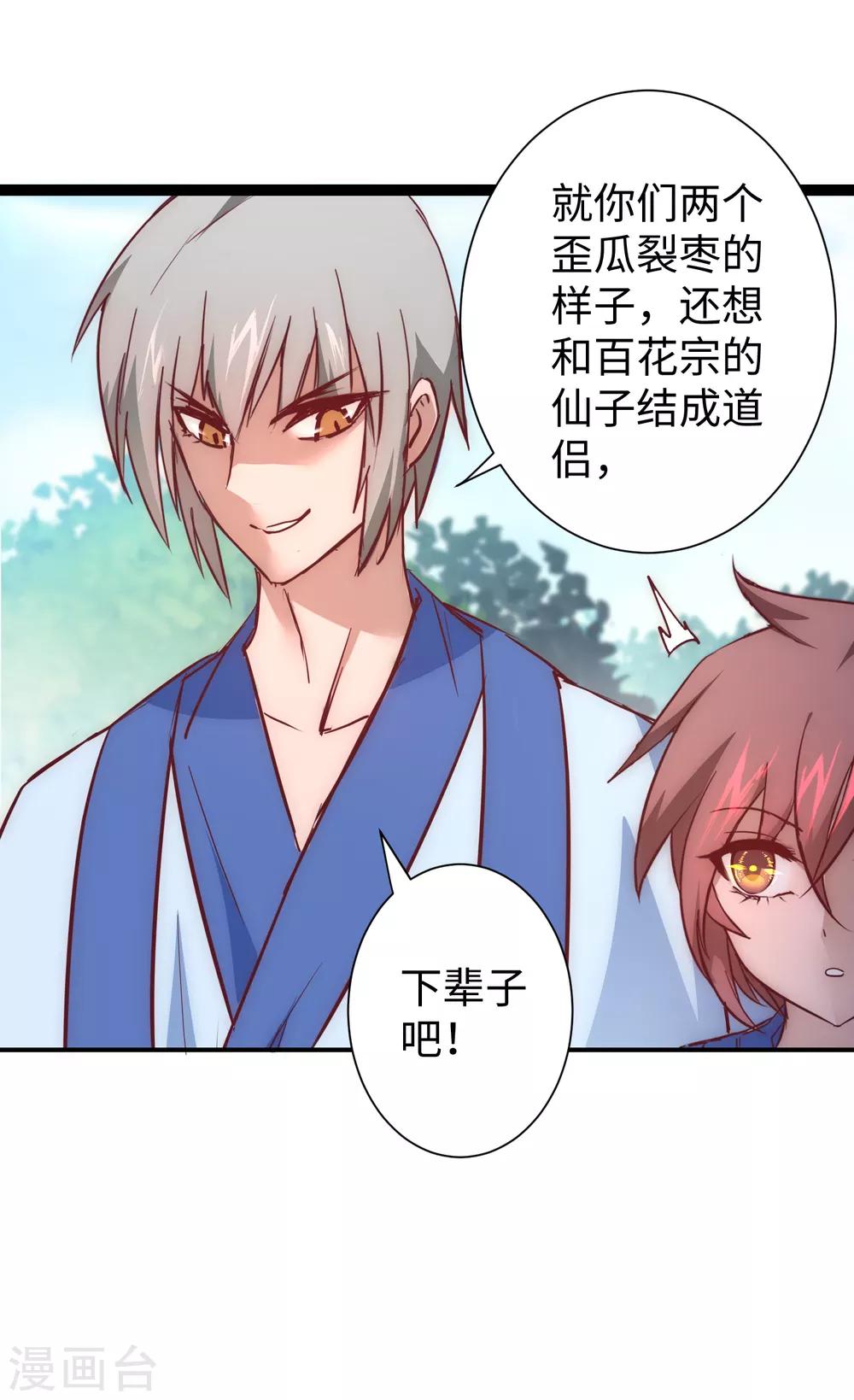 逆转仙途恶毒女配狠嚣张漫画,七夕番外 相亲大会2图
