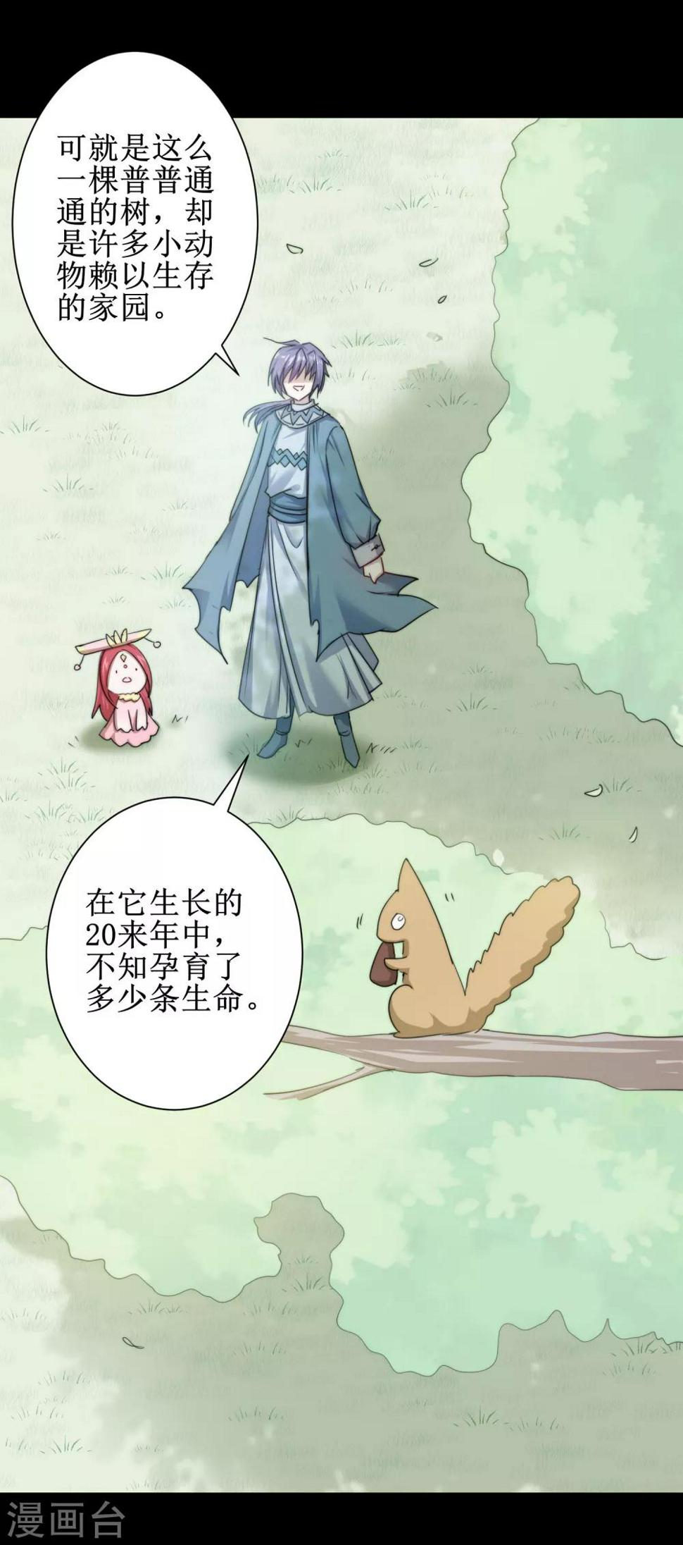 逆转时空漫画,第108话 滴水之恩1图