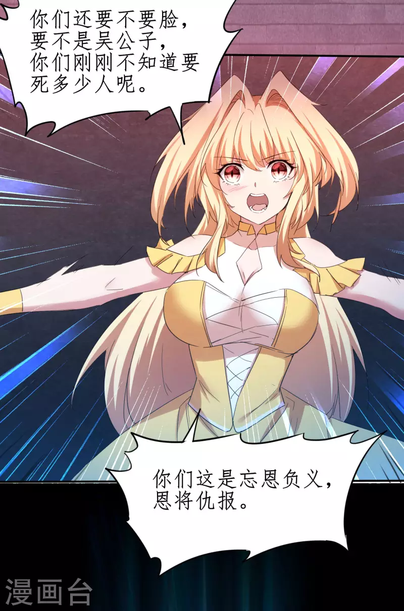 逆转仙途恶毒女配狠嚣张漫画,第260话 闯关开始2图