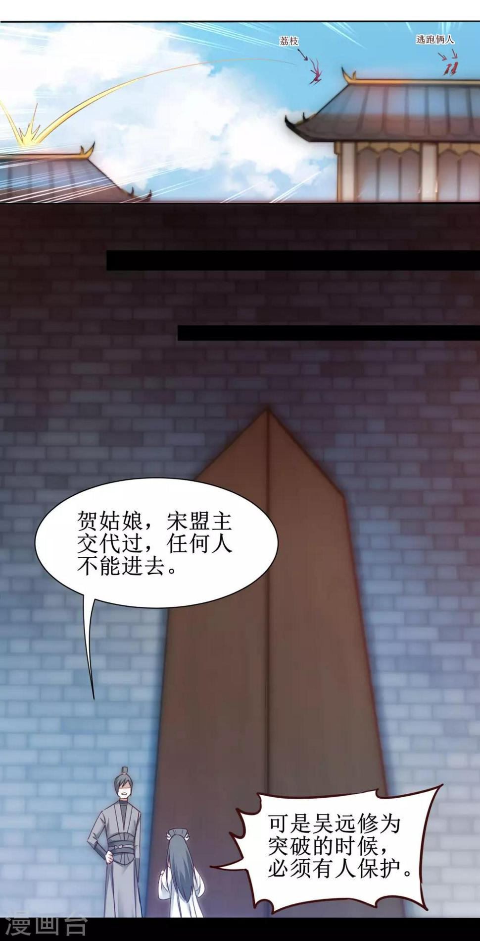 逆转仙途漫画下拉式酷漫屋漫画,第151话 有人偷袭2图