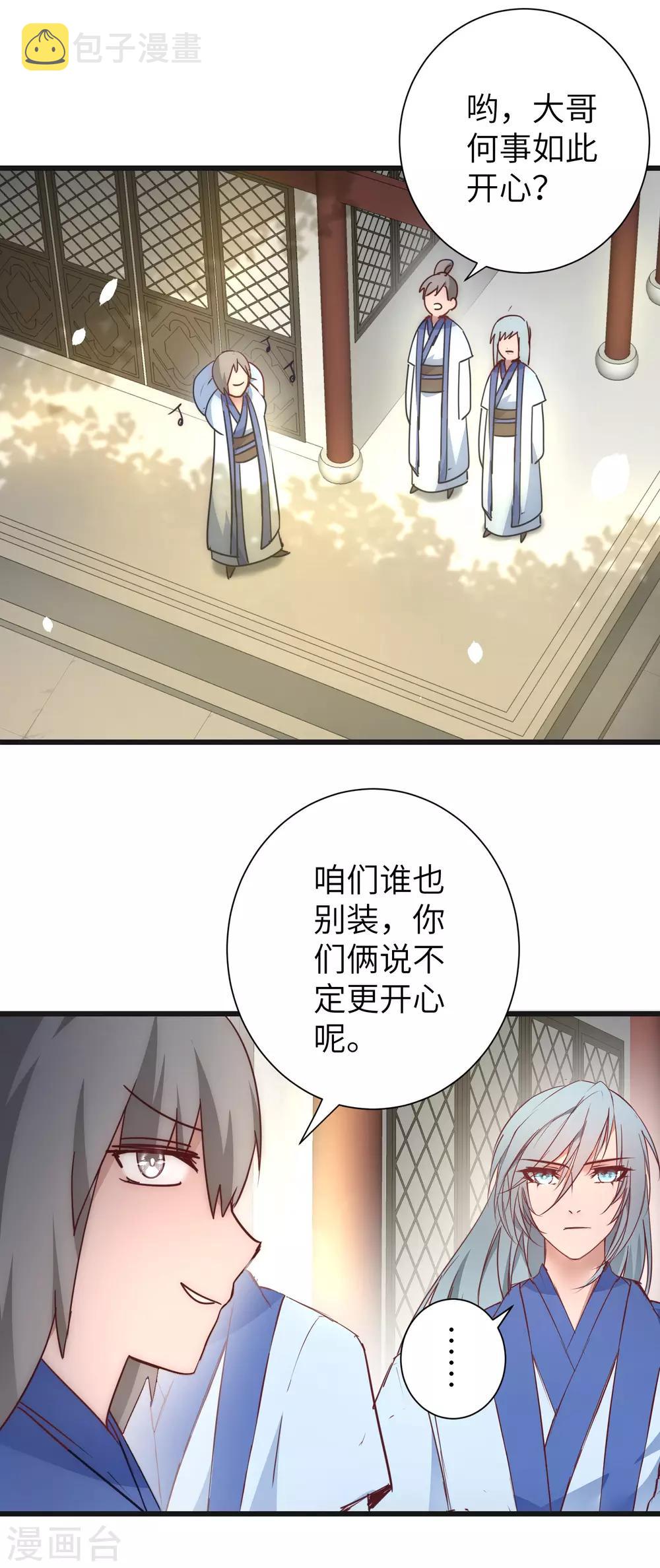 逆转仙途动漫漫画,第41话 成功过关1图
