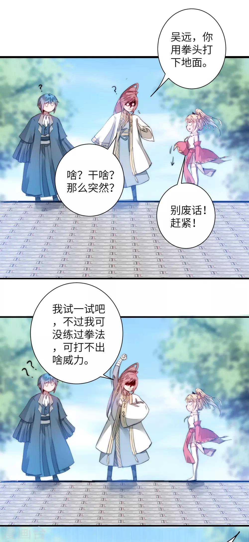 逆转仙途恶毒女配狠嚣张漫画,第65话 混沌真气2图