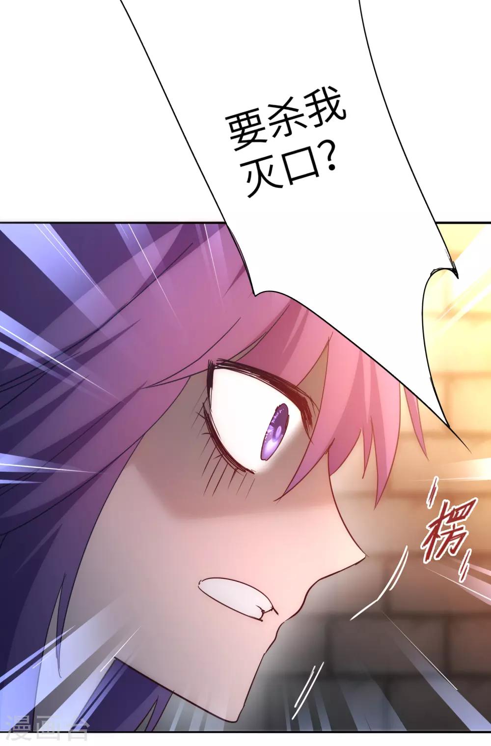 逆转仙途动漫漫画,第44话 杀人灭口2图