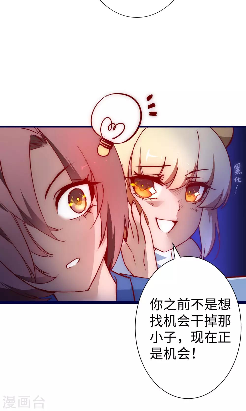 逆转仙途恶毒女配狠嚣张漫画,第13话 联手坑人1图