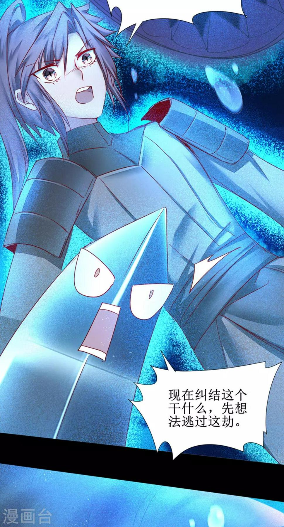 穿越之逆转仙途漫画,第145话 承受太多2图