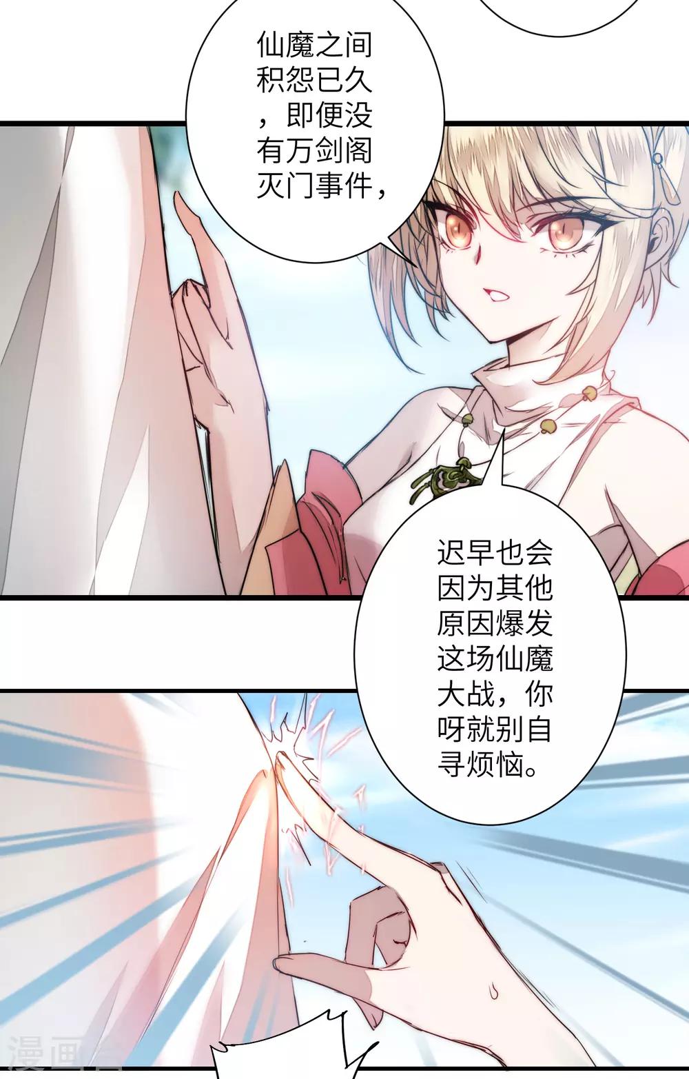 逆转仙途恶毒女配狠嚣张漫画,第65话 混沌真气1图