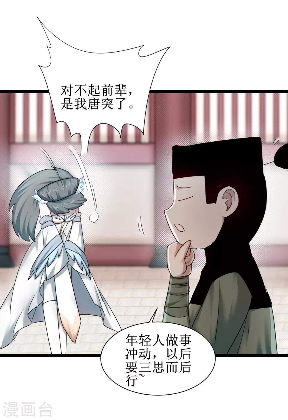 逆转仙途漫画,第99话 是赌徒啊1图