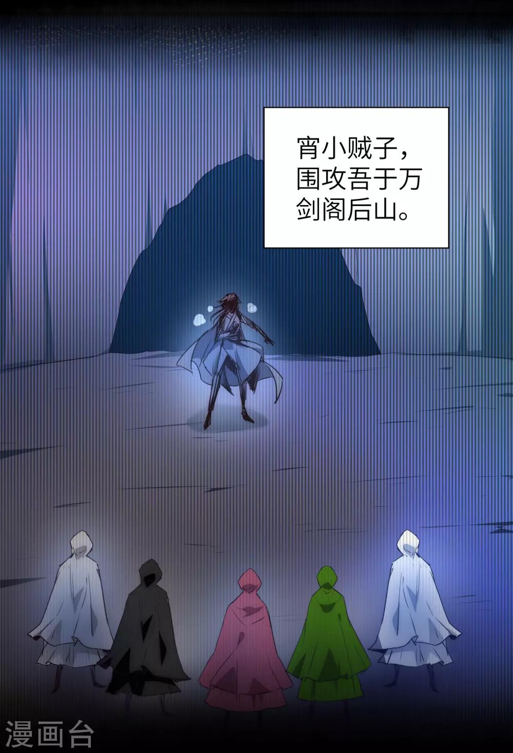 逆转仙途漫画免费阅读下拉式六漫画漫画,第52话 五色元丹2图