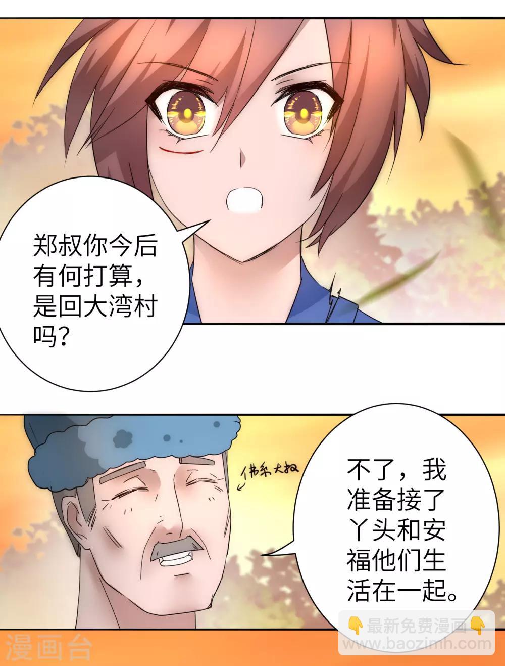逆转仙途漫画免费阅读下拉式六漫画漫画,第39话 解决问题1图
