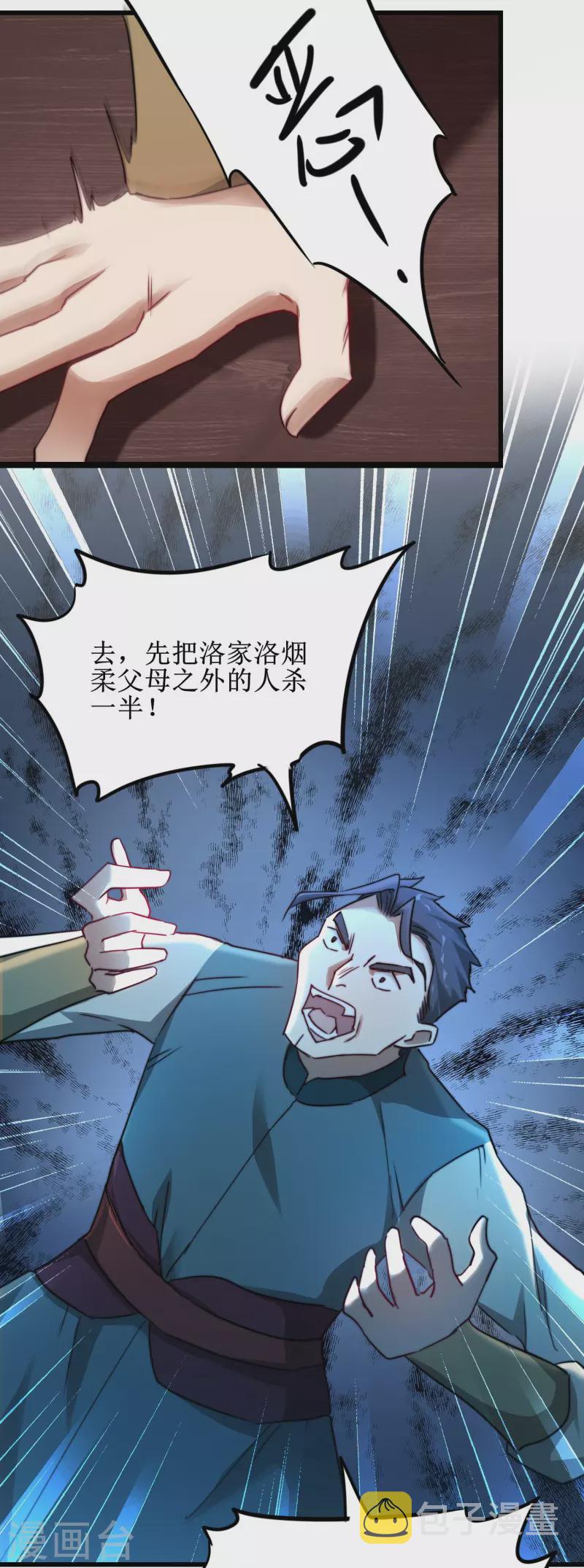 逆转仙途恶毒女配狠嚣张漫画,第267话 听说你找我，我来了2图