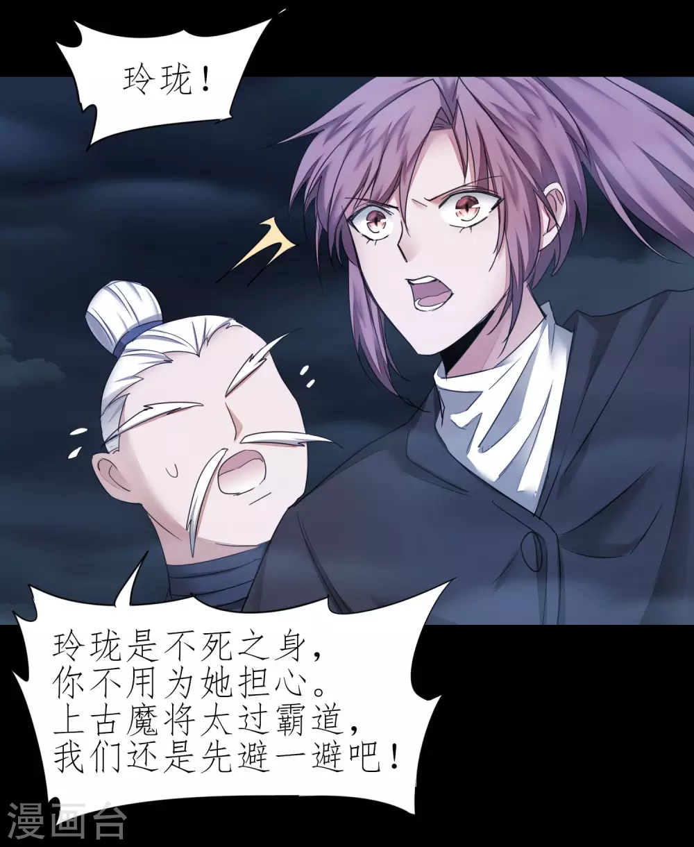 逆转仙途动漫漫画,第187话 荔枝将死1图