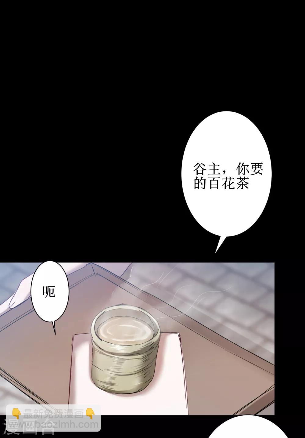 逆转仙途恶毒女配狠嚣张漫画,第110话 阴险狐狸1图