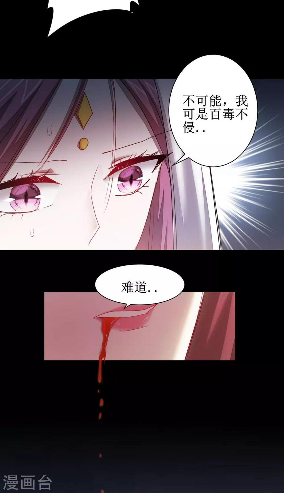 逆转仙途免费阅读漫画,第110话 阴险狐狸2图