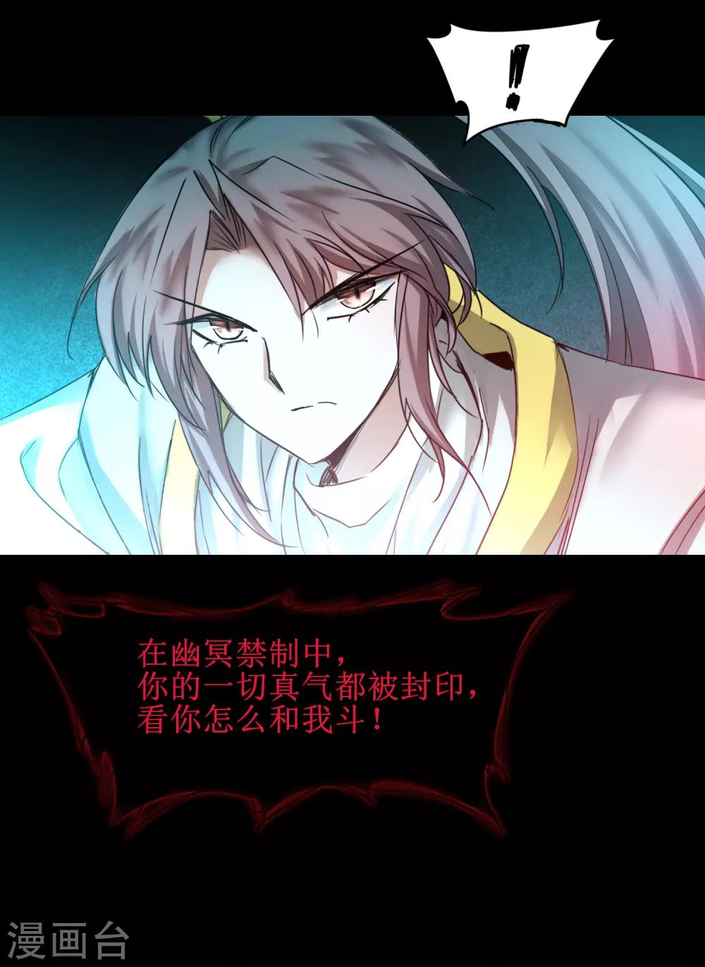 逆转仙途动漫漫画,第162话 再战鬼王1图