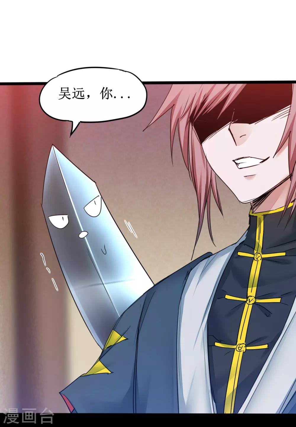逆转时空漫画,第154话 吴远反了2图