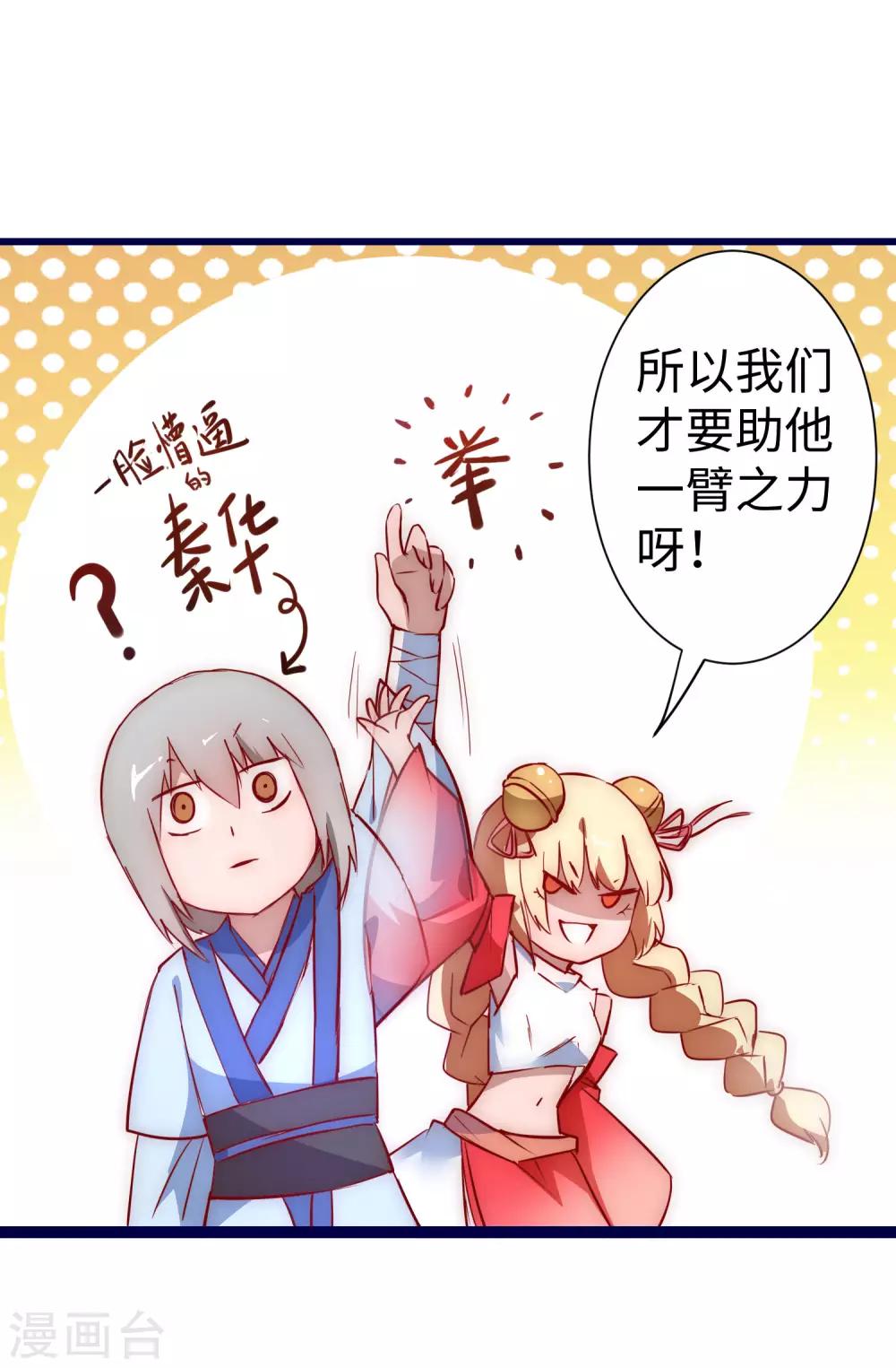 逆转仙途恶毒女配狠嚣张漫画,第13话 联手坑人1图