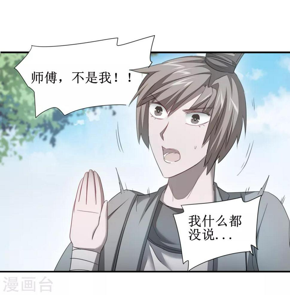逆转仙途全集免费漫画漫画,第95话 最毒之毒2图