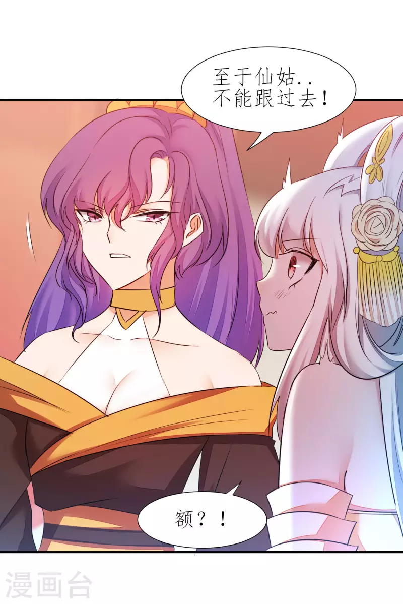 逆转仙途恶毒女配狠嚣张漫画,第215话 螳螂捕蝉2图