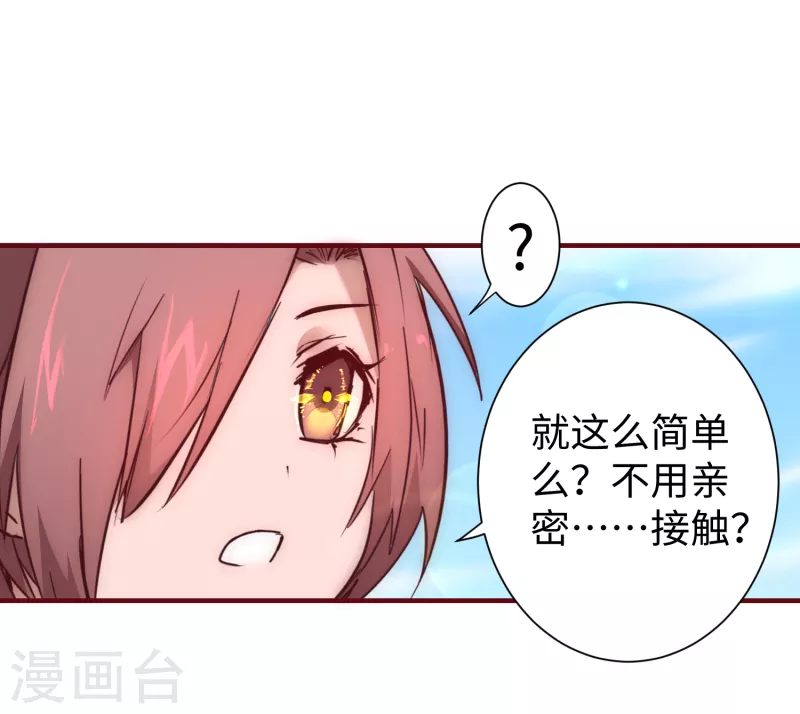 逆转仙途动漫漫画,第24话 下定决心2图