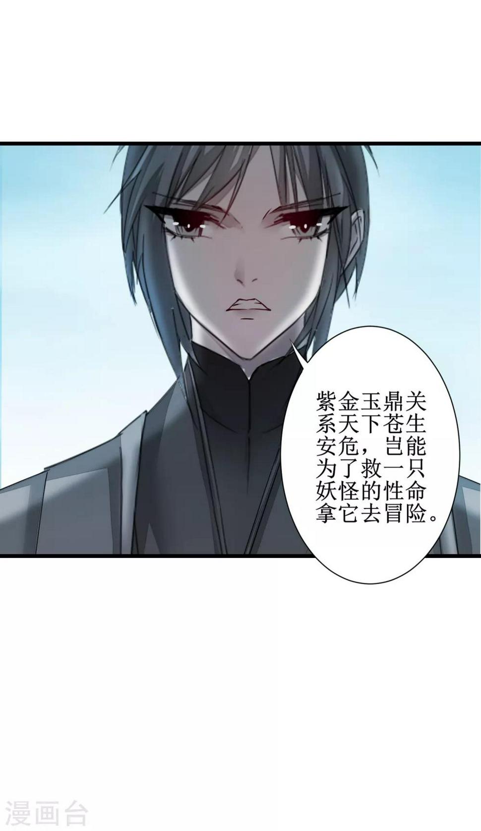 逆转仙途动漫漫画,第97话 兔子有救2图