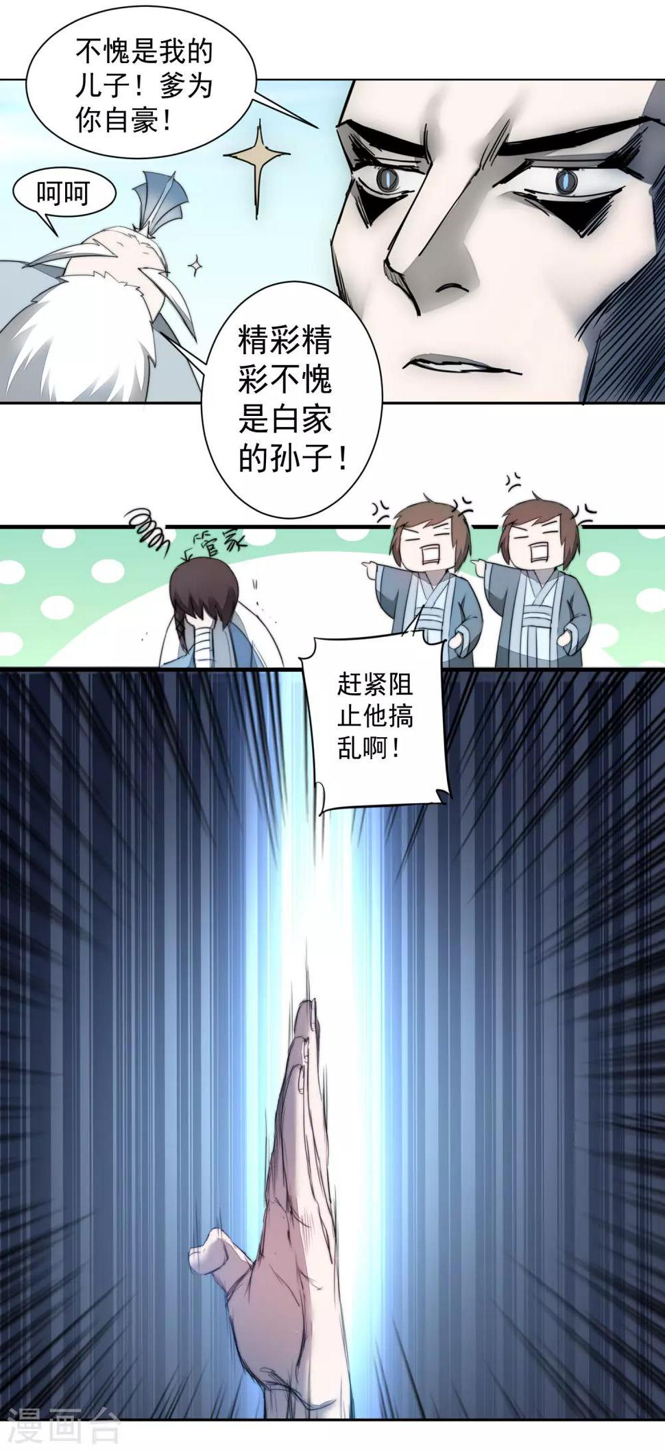 逆转仙途漫画,第70话 来烤泥巴1图