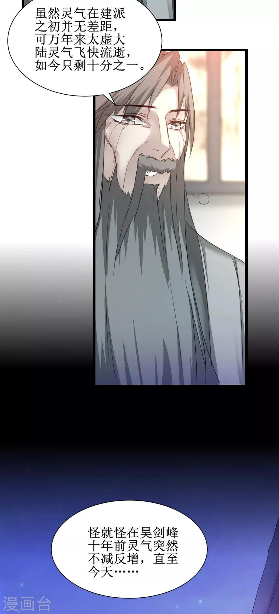 逆转仙途漫画,第126话 别有用心2图