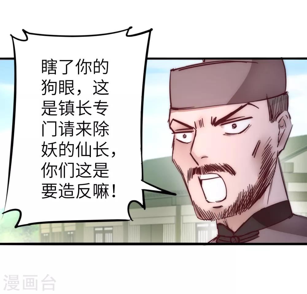 逆转仙途漫画,第28话 狼妖安福2图