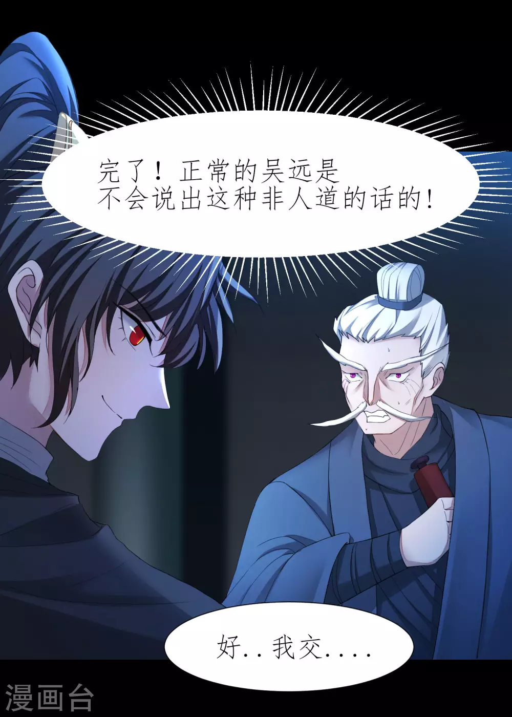 逆转时空漫画,第201话 霸道之吻2图