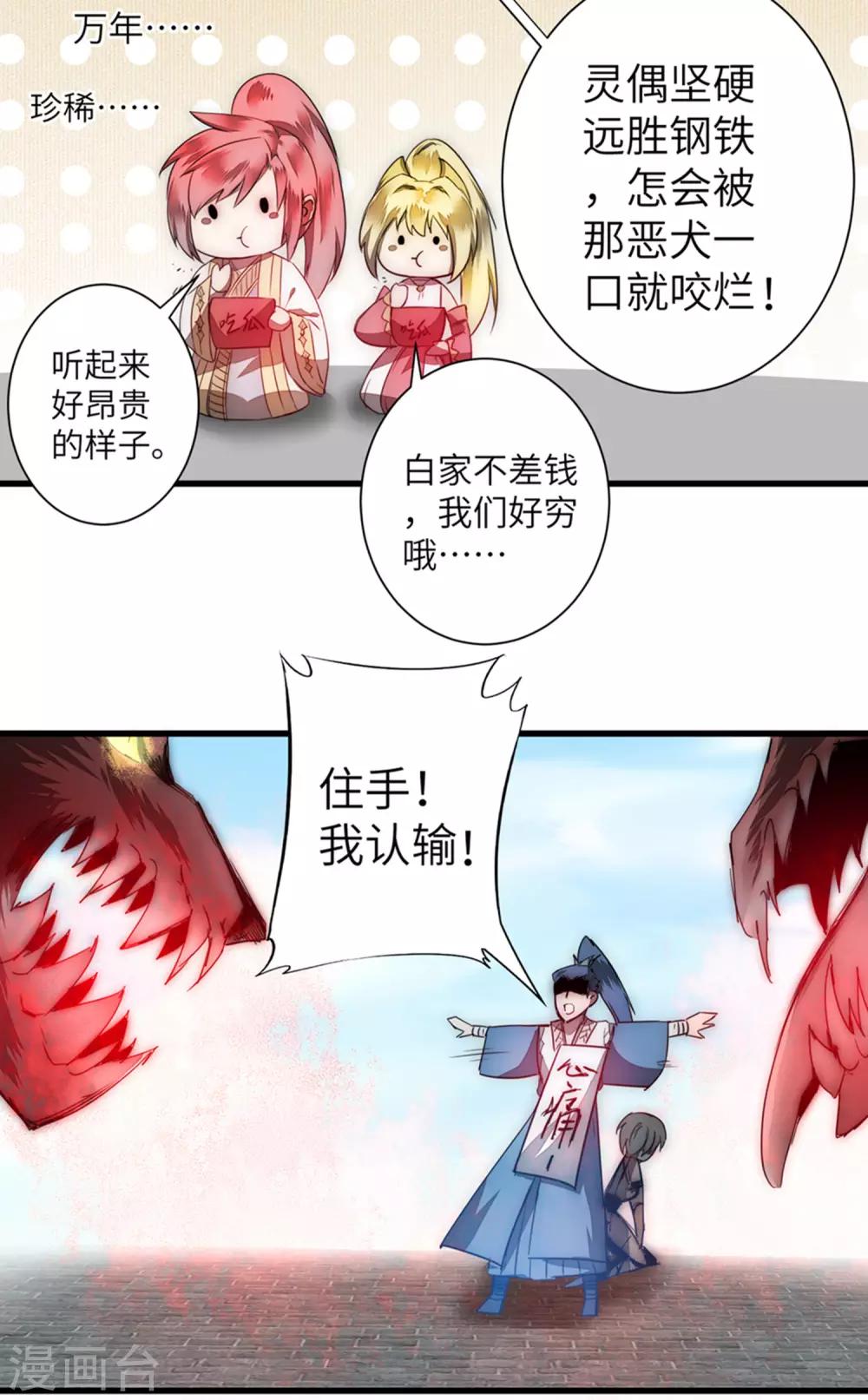 逆转仙途恶毒女配狠嚣张漫画,第68话 无名与狗1图